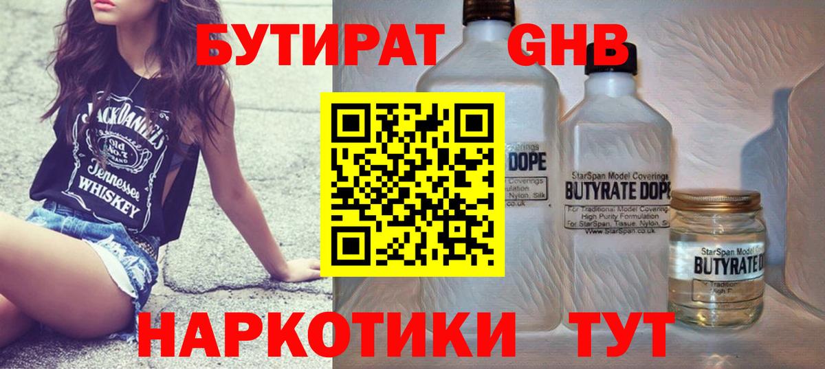 БУТИРАТ Butirat Чайковский