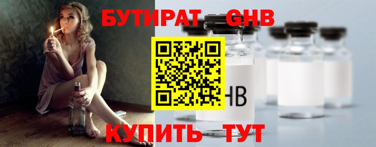 БУТИРАТ  Вход с VPN  Чайковский  Бутират бутандиол 