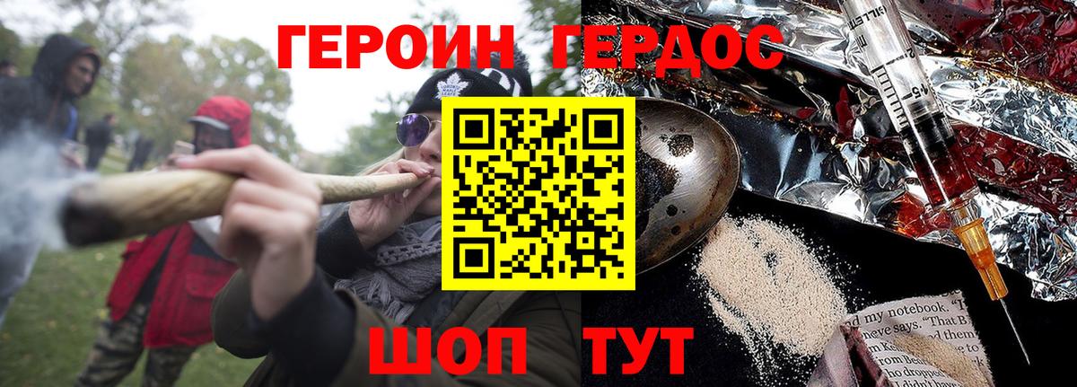 Героин хмурый  Вход с VPN  Героин  Чайковский 