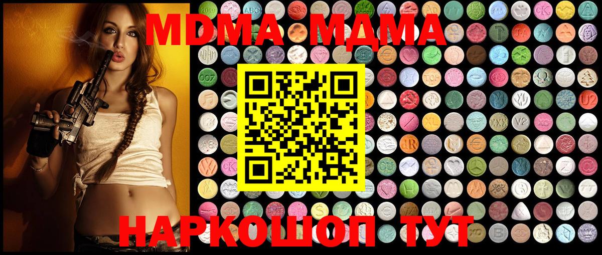 Чайковский  MDMA  Вход с VPN  MDMA молли 